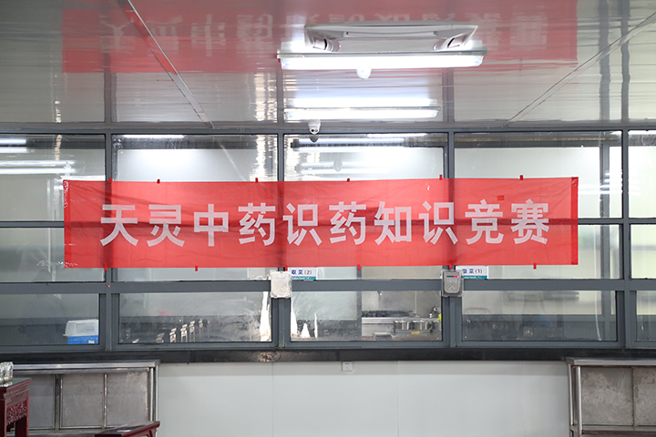 五月的掌聲 ——天靈中藥第二屆認(rèn)藥大賽(圖6) 五月的掌聲 ——天靈中藥第二屆認(rèn)藥大賽(圖6)