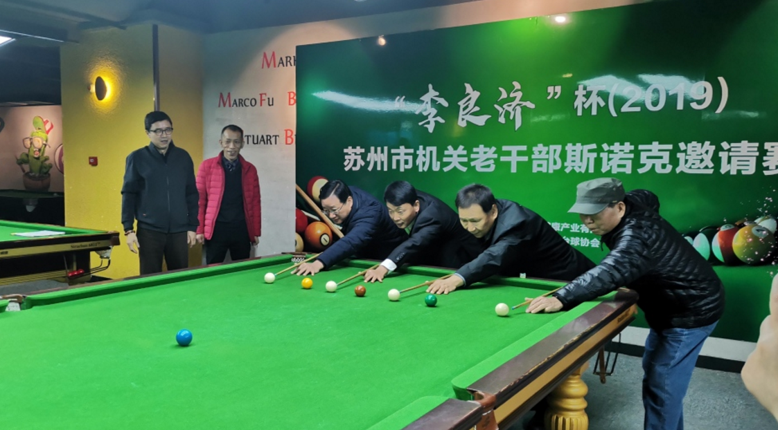 2019 李良濟(jì)杯 蘇州市機(jī)關(guān)老干部斯諾克邀請賽舉行(圖4)
