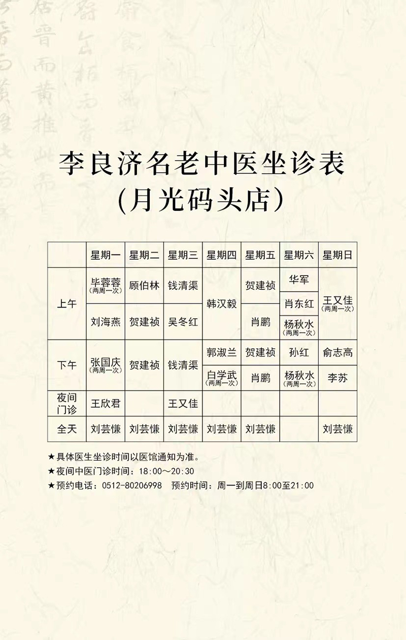 好消息！本周起，中醫(yī)專家張國慶、白學武、李蘇將在月光碼頭店坐診！(圖4)