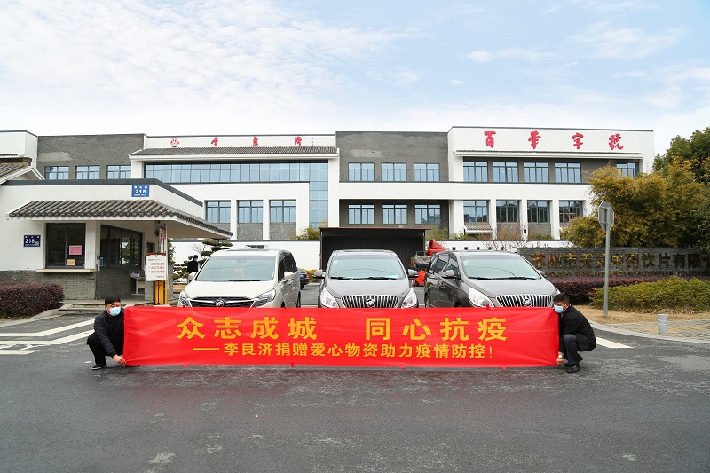 助力戰(zhàn)疫，李良濟在行動(圖1)