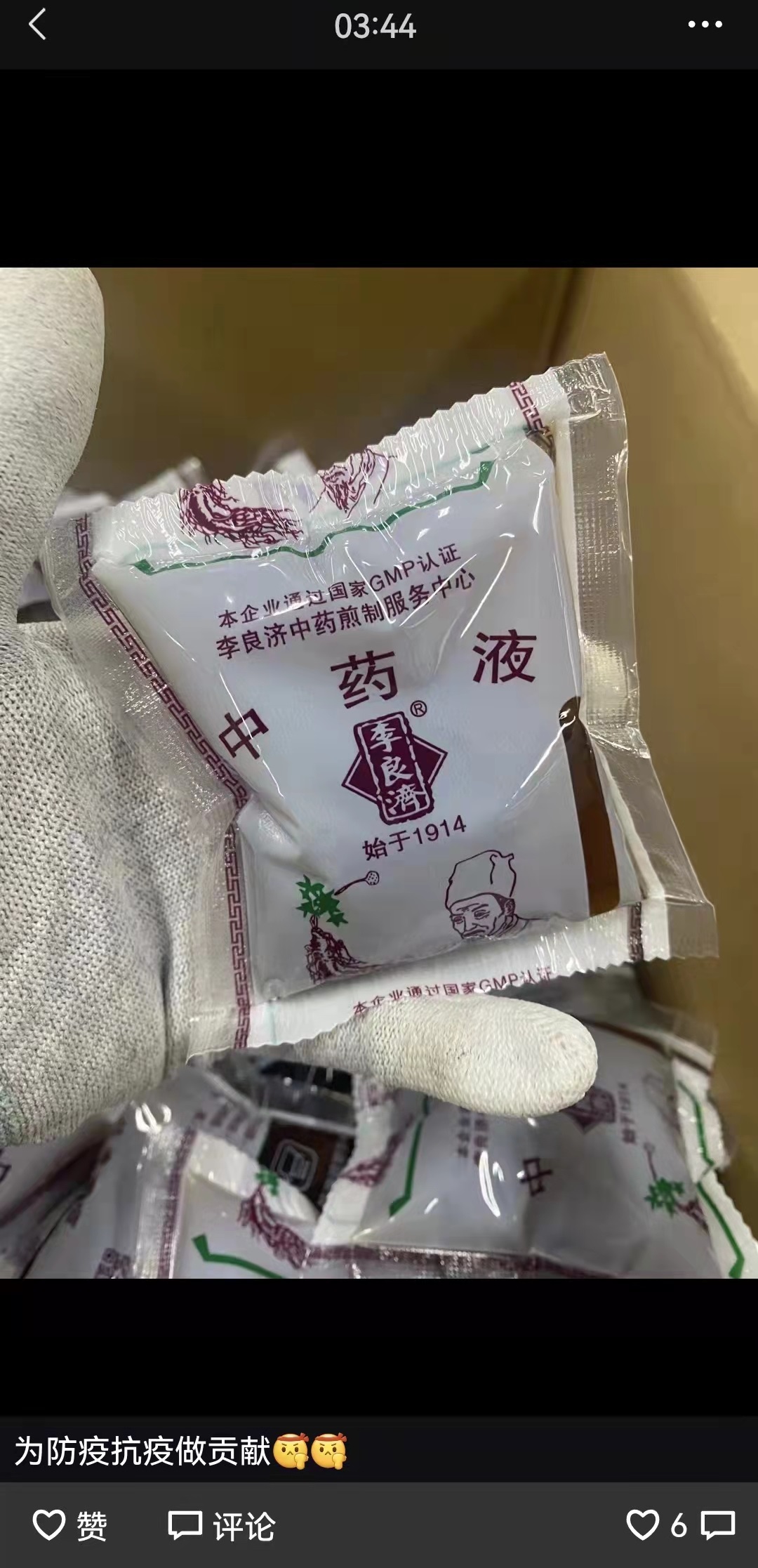 10萬帖！李良濟連夜熬制防疫方馳援上海，溫暖守“滬”！(圖2)