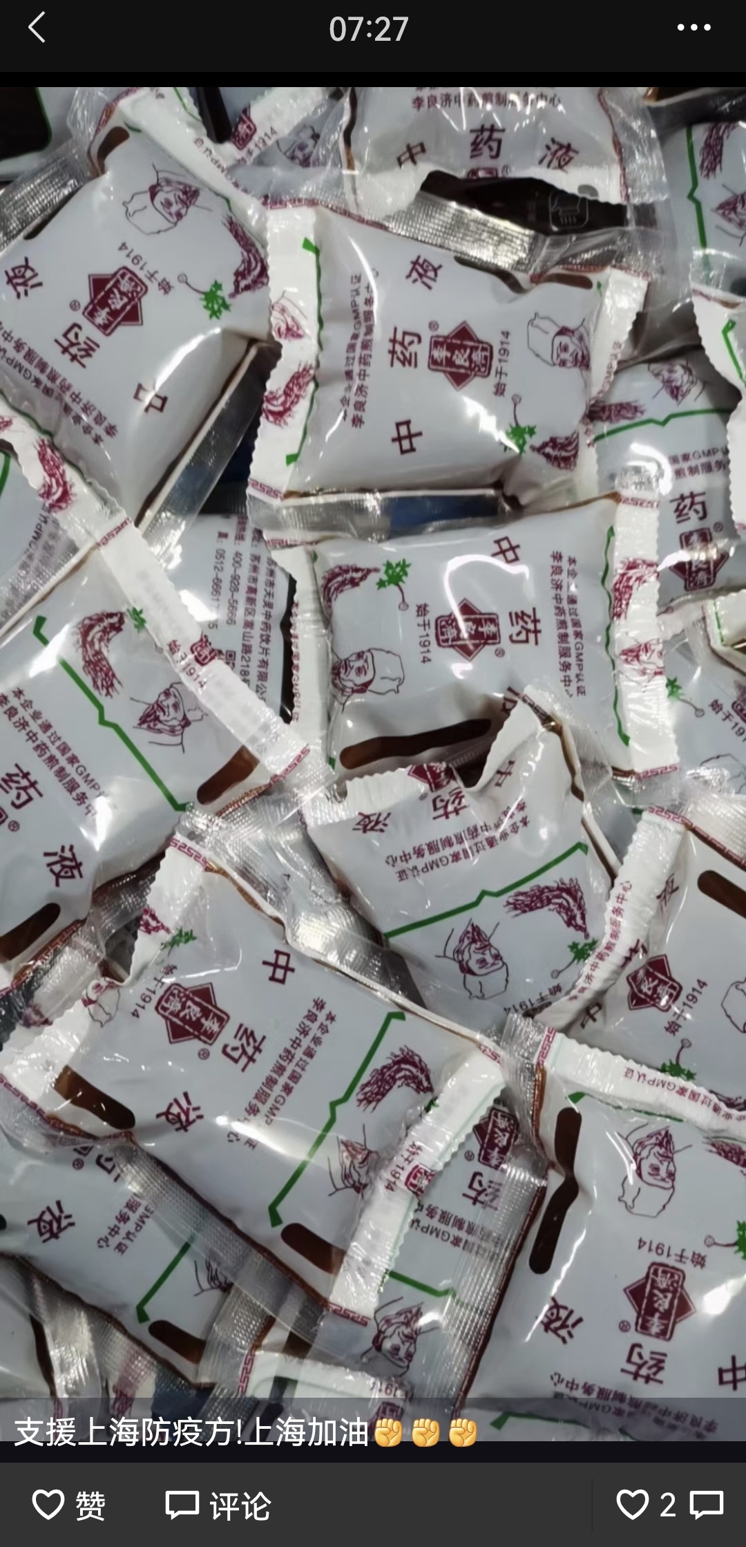 10萬帖！李良濟連夜熬制防疫方馳援上海，溫暖守“滬”！(圖3)